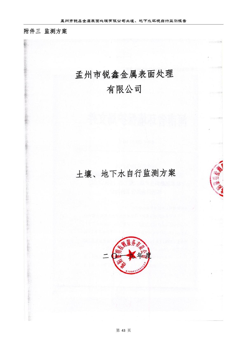 孟州市銳鑫金屬表面處理有限公司自行監(jiān)測(cè)報(bào)告_47.JPG