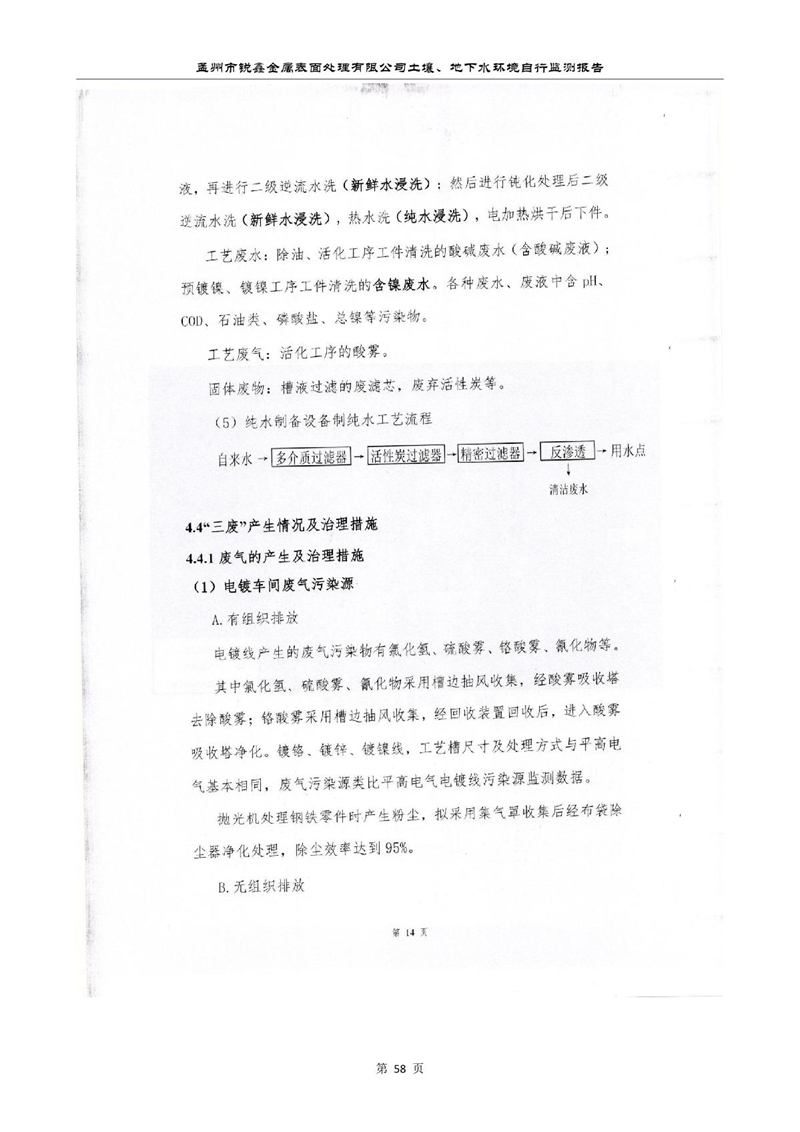 孟州市銳鑫金屬表面處理有限公司自行監(jiān)測(cè)報(bào)告_62.JPG