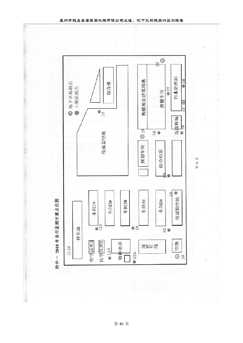 孟州市銳鑫金屬表面處理有限公司自行監(jiān)測(cè)報(bào)告_89.JPG