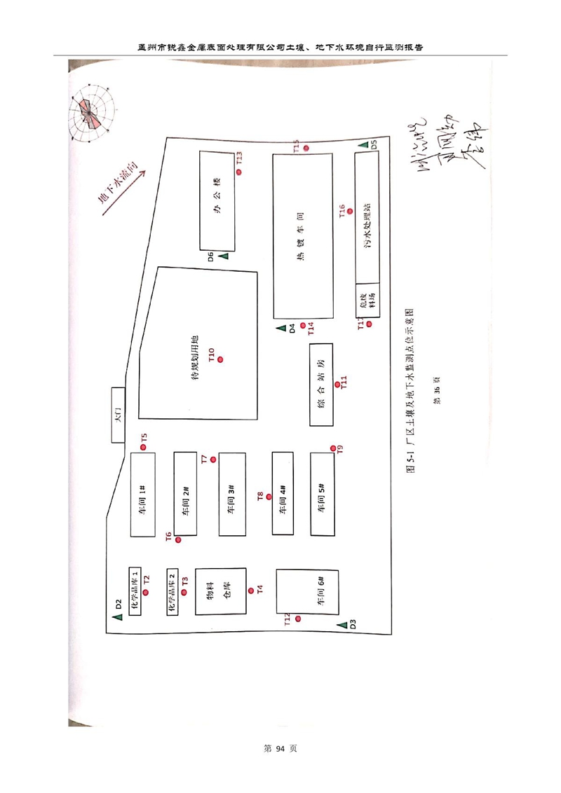 孟州市銳鑫金屬表面處理有限公司自行監(jiān)測(cè)報(bào)告_98.JPG